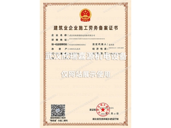 勞務(wù)資質(zhì)備案證書(shū)