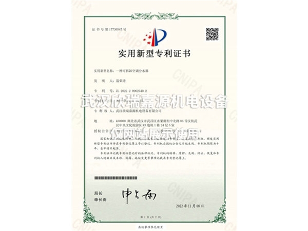 可拆卸空調分水器-實(shí)用新型專(zhuān)利證書(shū)