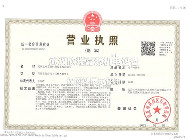 營(yíng)業(yè)執照副本