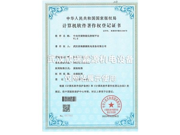中央空調智能化控制平臺